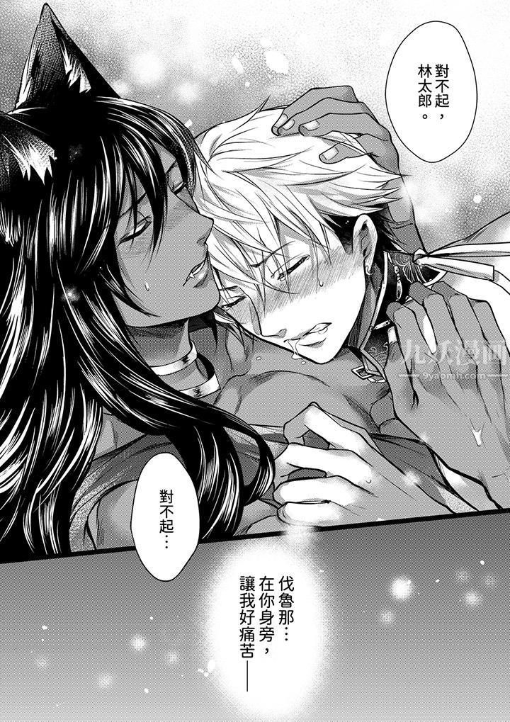 不良少年Ω属于兽王大人!第8话