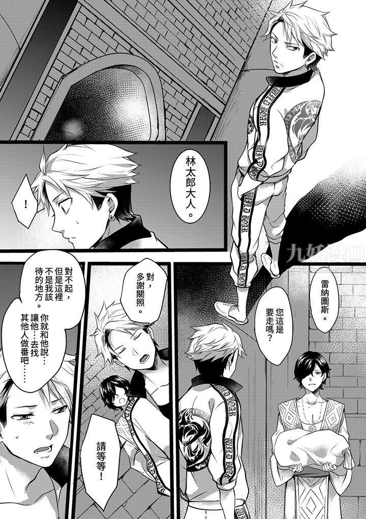 不良少年Ω属于兽王大人!第9话