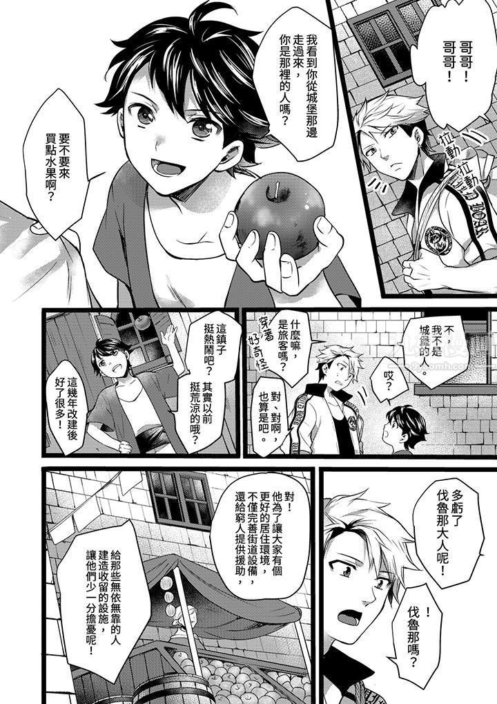 不良少年Ω属于兽王大人!第9话