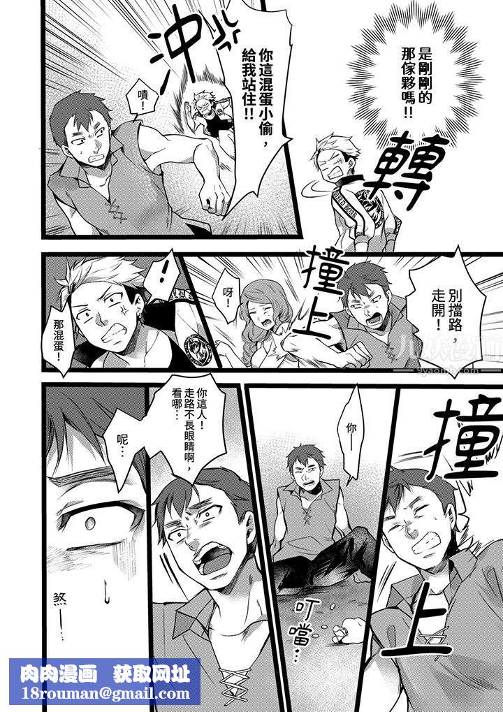 不良少年Ω属于兽王大人!第9话