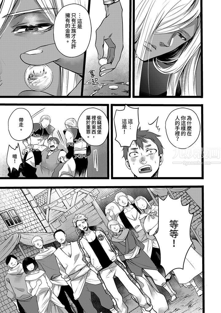 不良少年Ω属于兽王大人!第9话