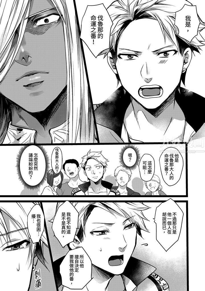 不良少年Ω属于兽王大人!第10话