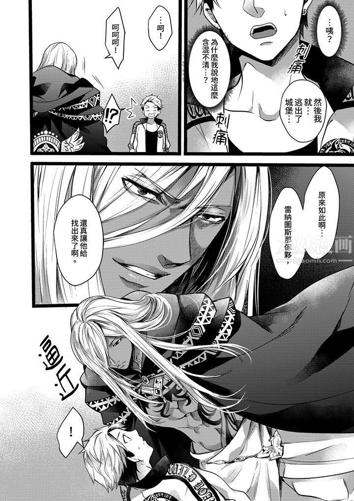 不良少年Ω属于兽王大人!第10话