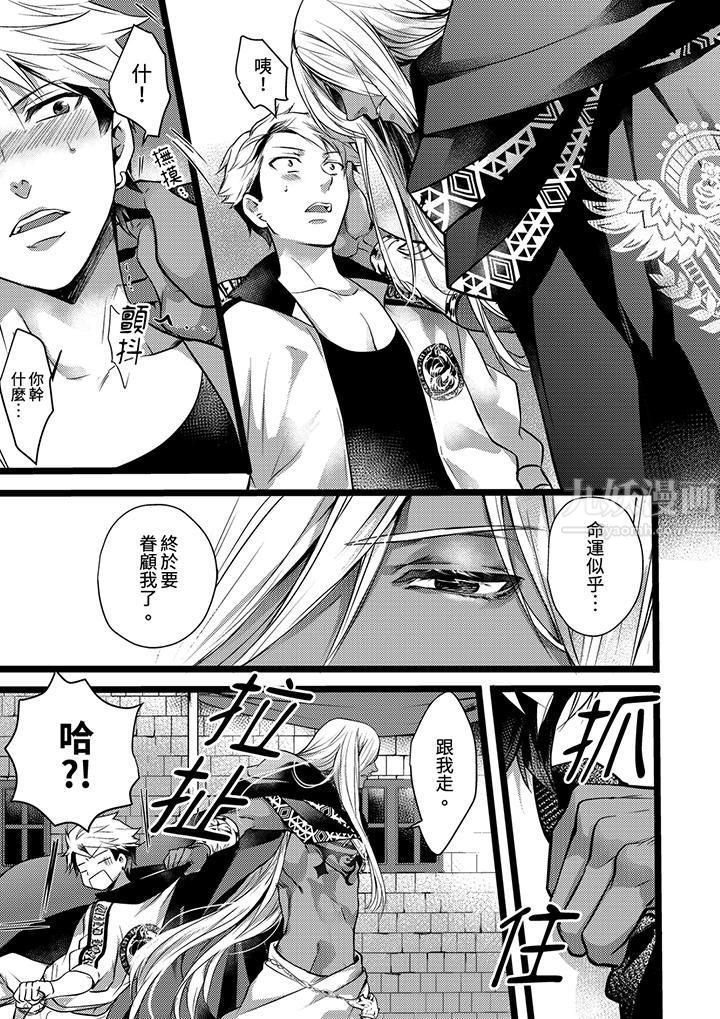 不良少年Ω属于兽王大人!第10话