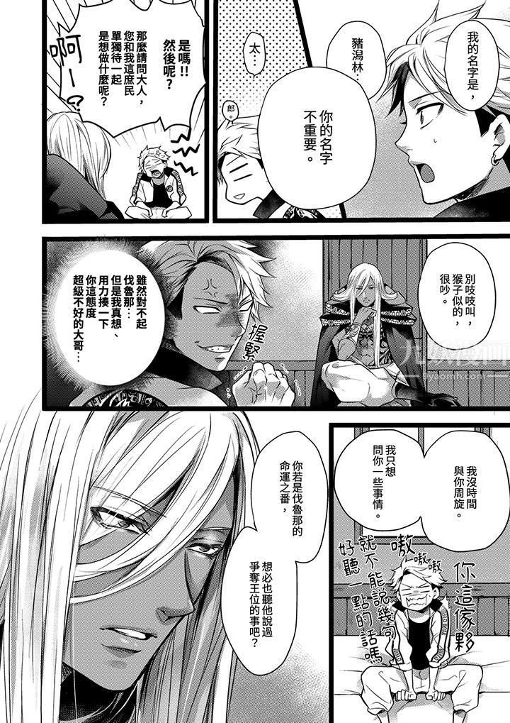 不良少年Ω属于兽王大人!第10话