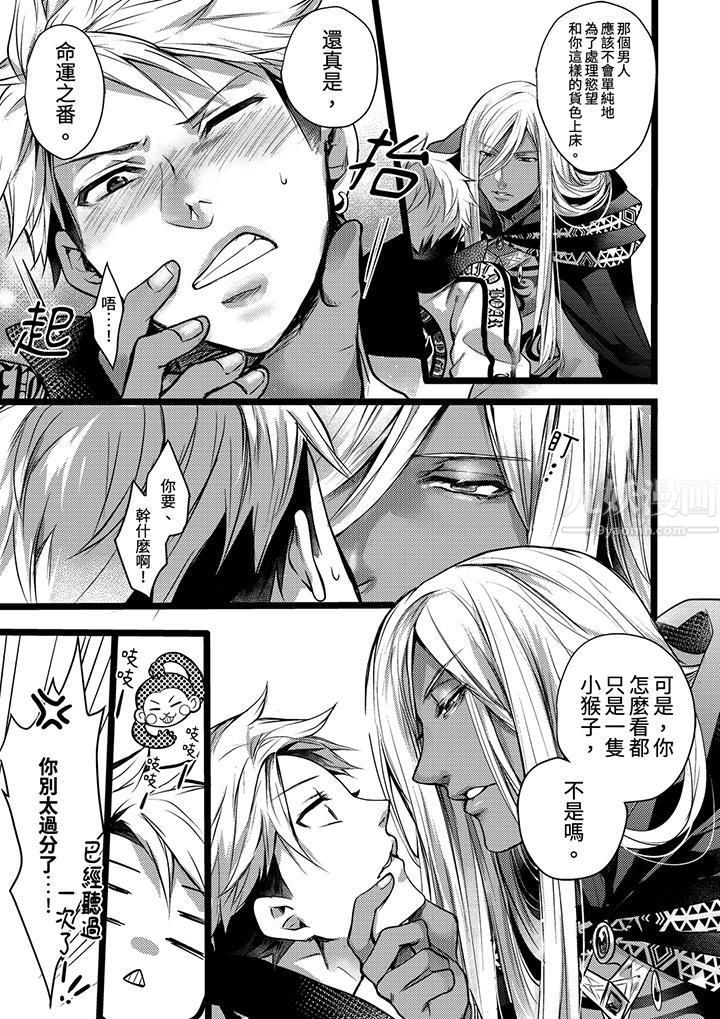 不良少年Ω属于兽王大人!第10话