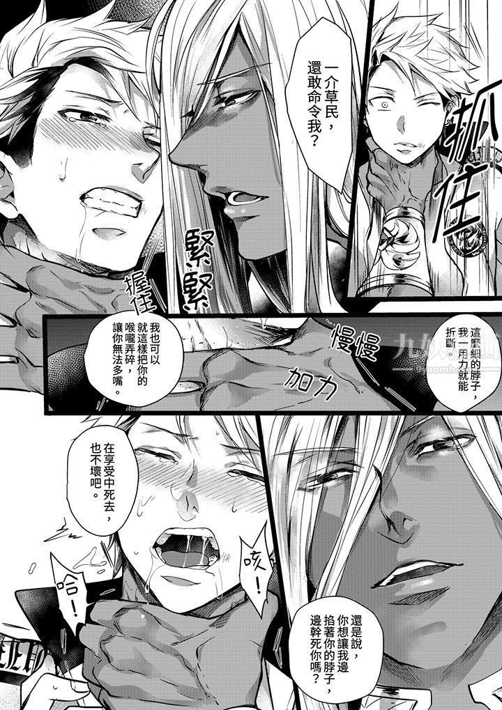 不良少年Ω屬於獸王大人!第11話