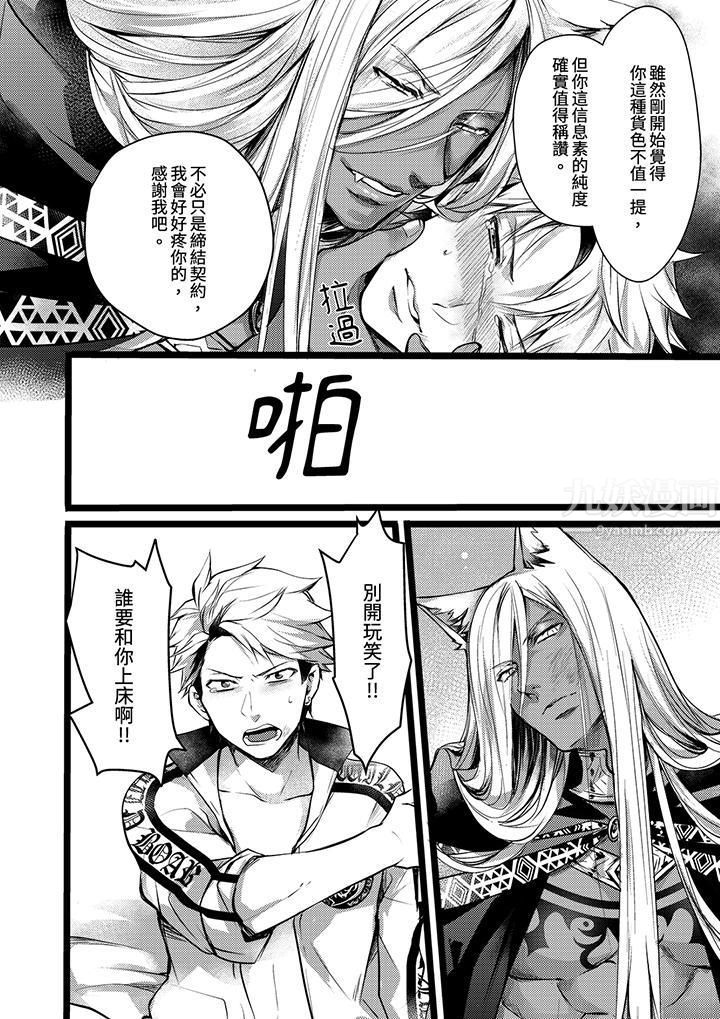 不良少年Ω属于兽王大人!第11话