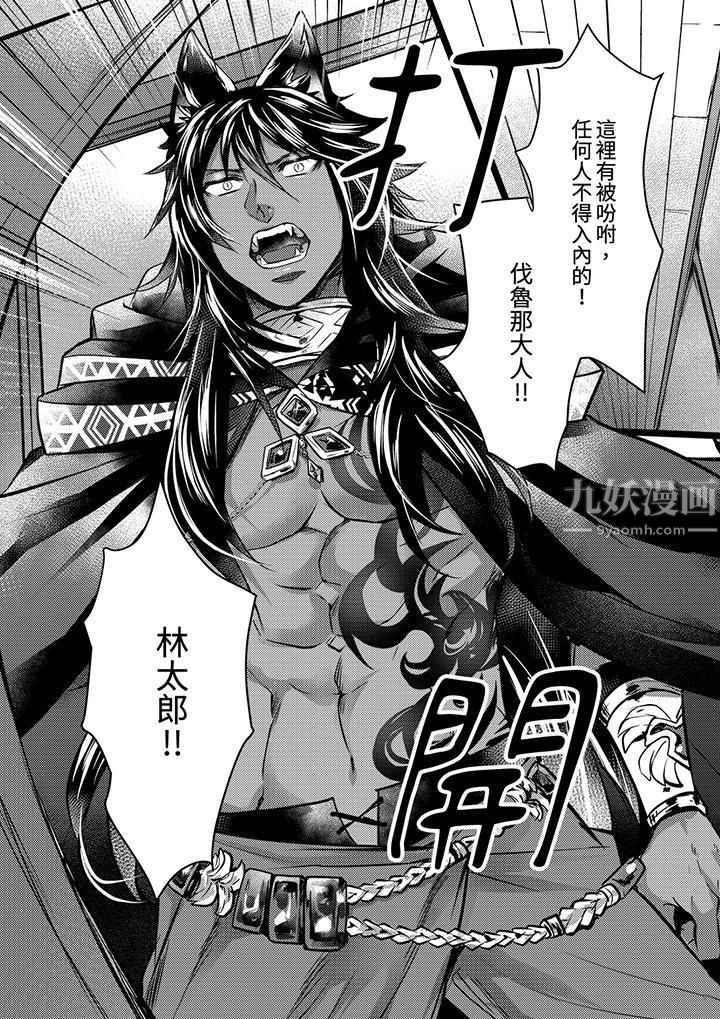 不良少年Ω屬於獸王大人!第12話