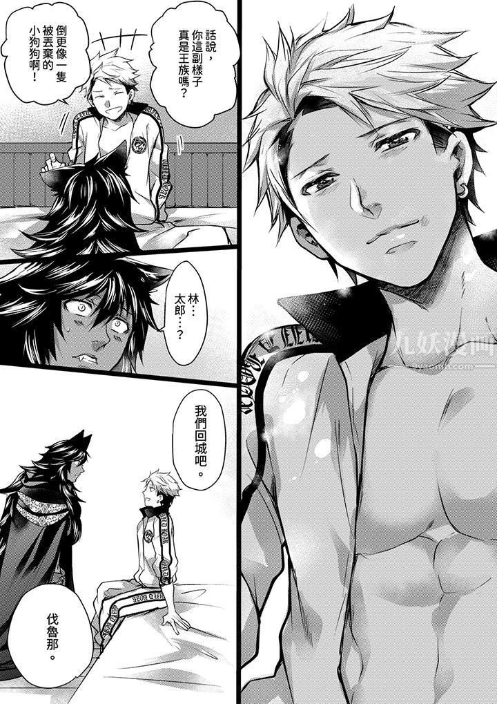 不良少年Ω属于兽王大人!第12话