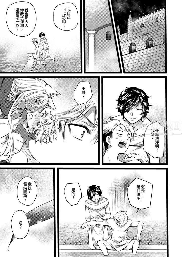 不良少年Ω属于兽王大人!第13话