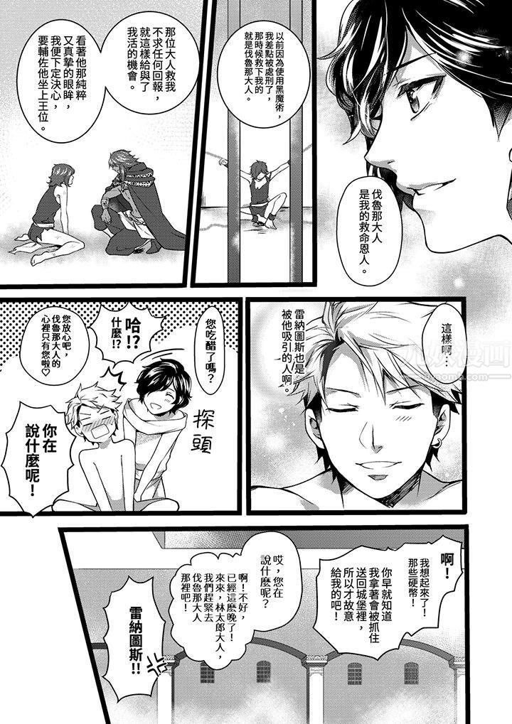 不良少年Ω属于兽王大人!第13话