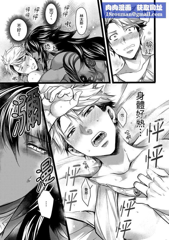 不良少年Ω属于兽王大人!第13话