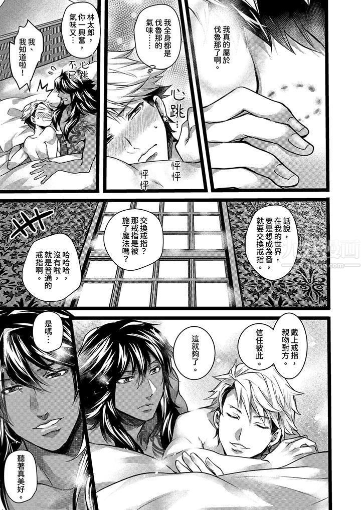 不良少年Ω属于兽王大人!第14话