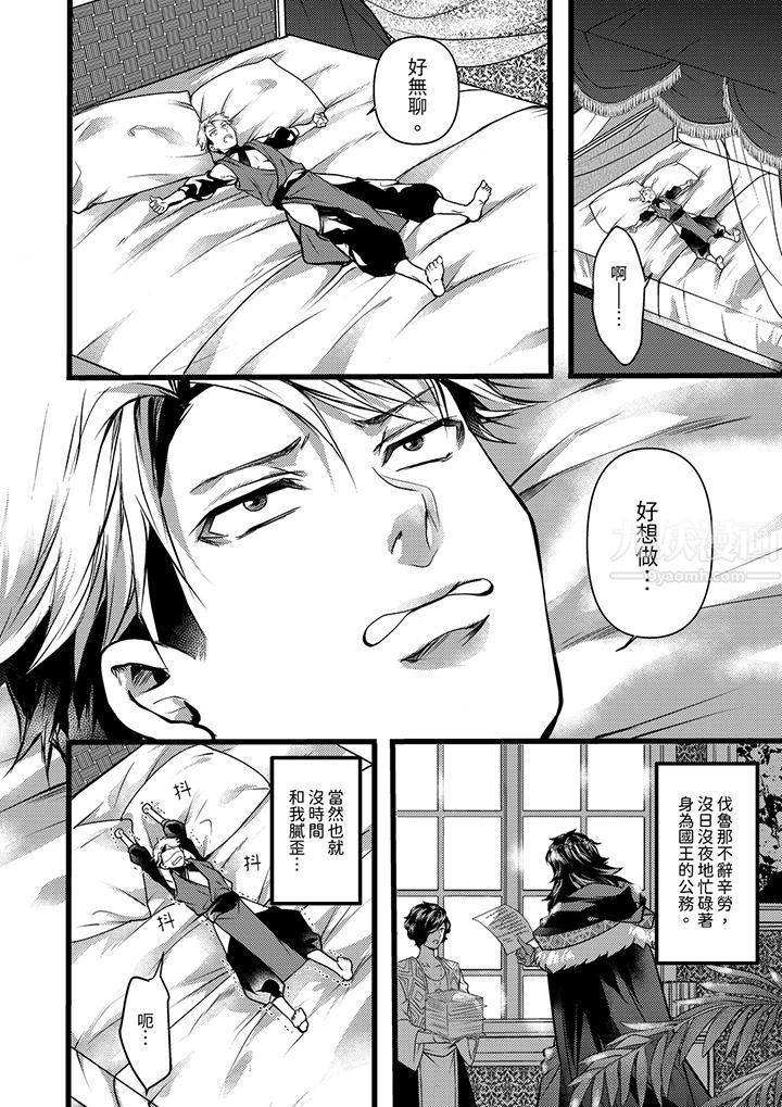 不良少年Ω属于兽王大人!第15话