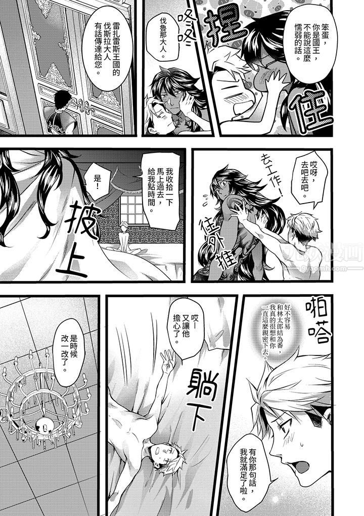 不良少年Ω属于兽王大人!第16话