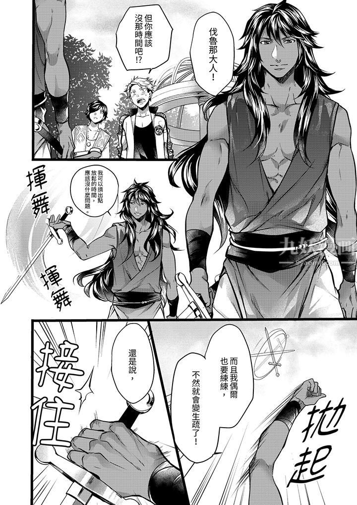 不良少年Ω属于兽王大人!第16话