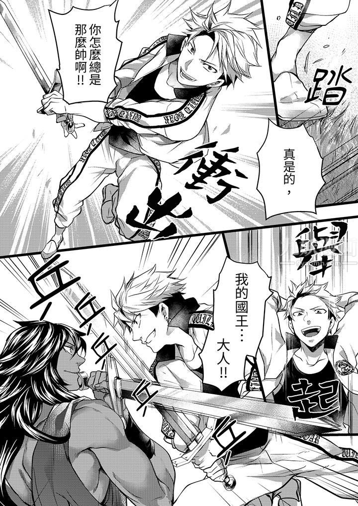 不良少年Ω属于兽王大人!第16话