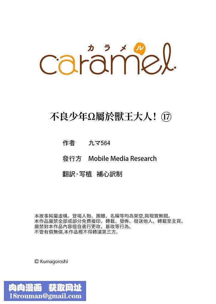 不良少年Ω屬於獸王大人!第17話