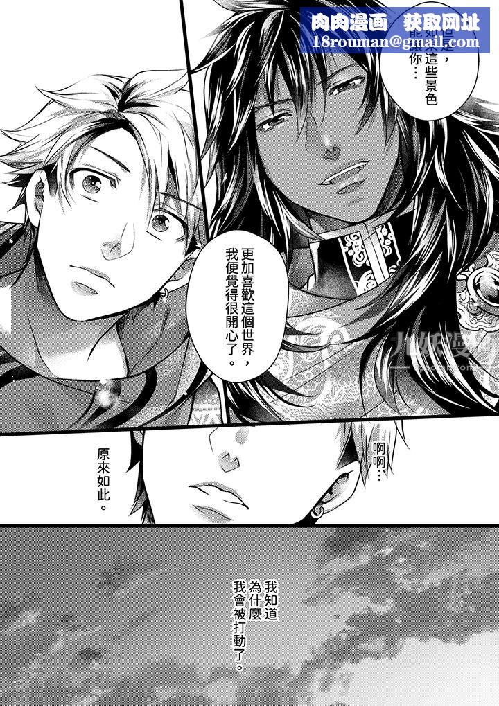 不良少年Ω属于兽王大人!第18话