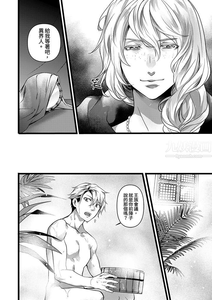 不良少年Ω属于兽王大人!第19话