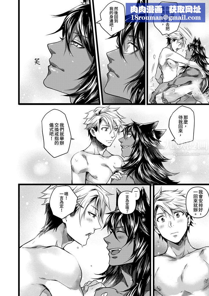 不良少年Ω属于兽王大人!第19话