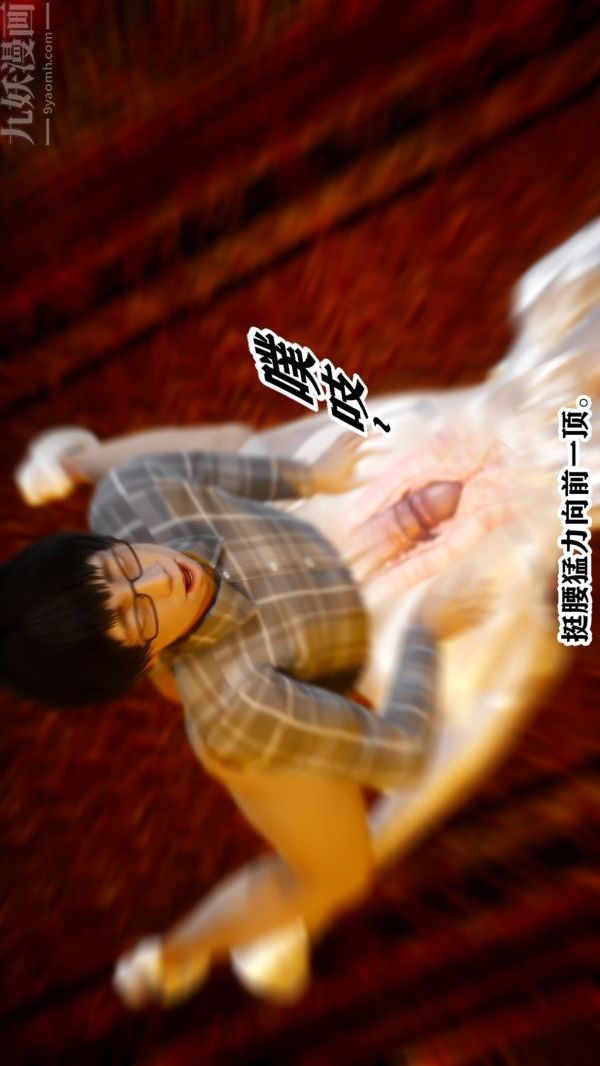 [3D]極品家丁03-王鹏篇