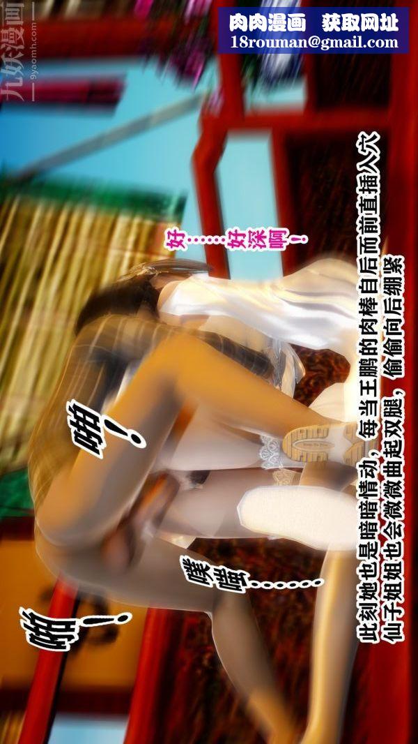 [3D]极品家丁03-王鹏篇