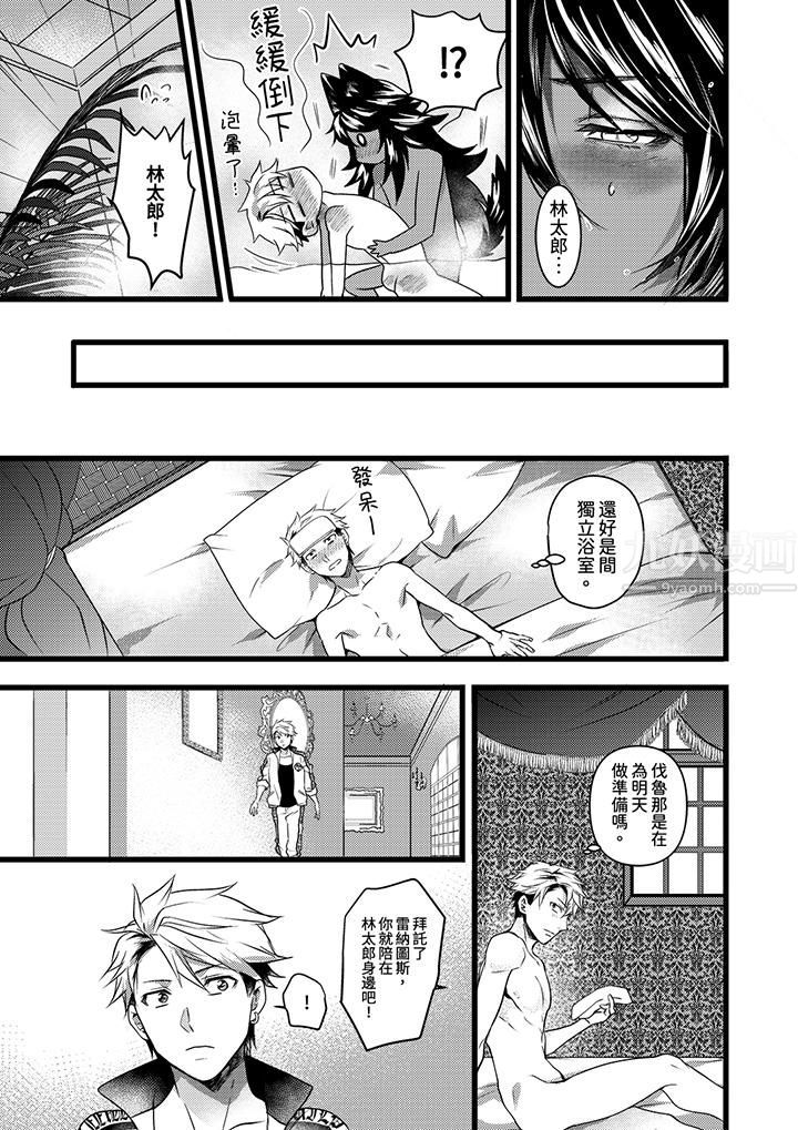 不良少年Ω屬於獸王大人!第20話