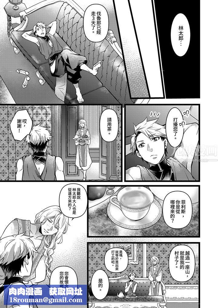 不良少年Ω属于兽王大人!第20话