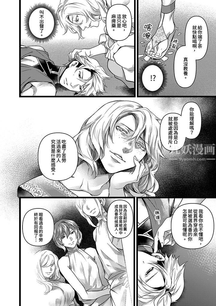 不良少年Ω属于兽王大人!第20话