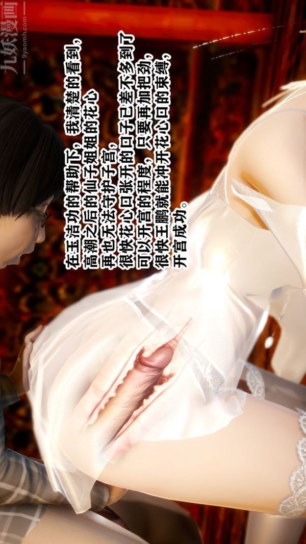 [3D]极品家丁04-王鹏篇