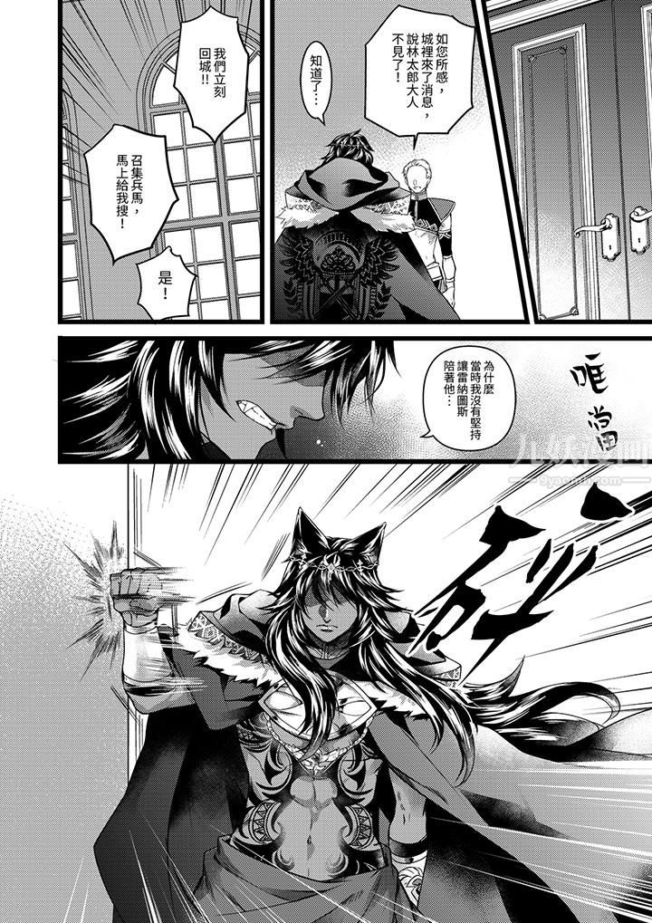 不良少年Ω属于兽王大人!第21话