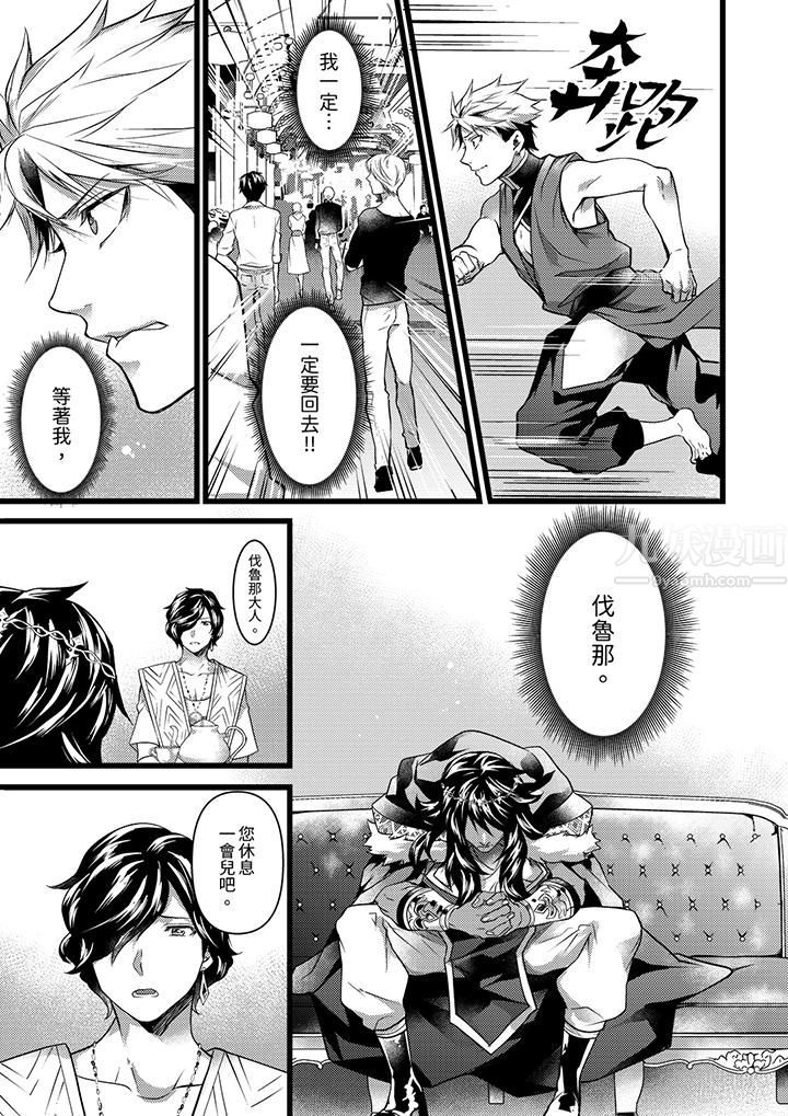 不良少年Ω屬於獸王大人!第22話