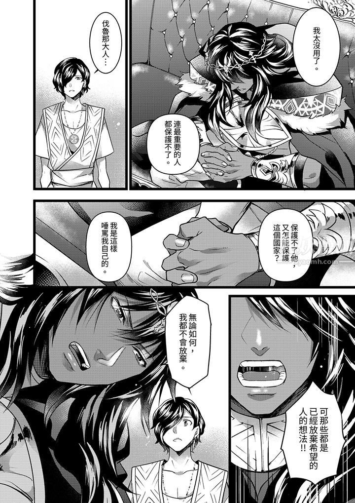 不良少年Ω属于兽王大人!第22话