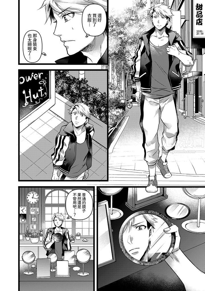 不良少年Ω属于兽王大人!第22话