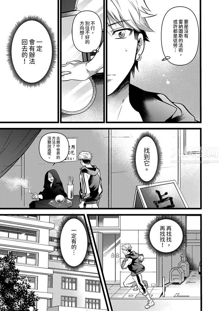 不良少年Ω属于兽王大人!第22话