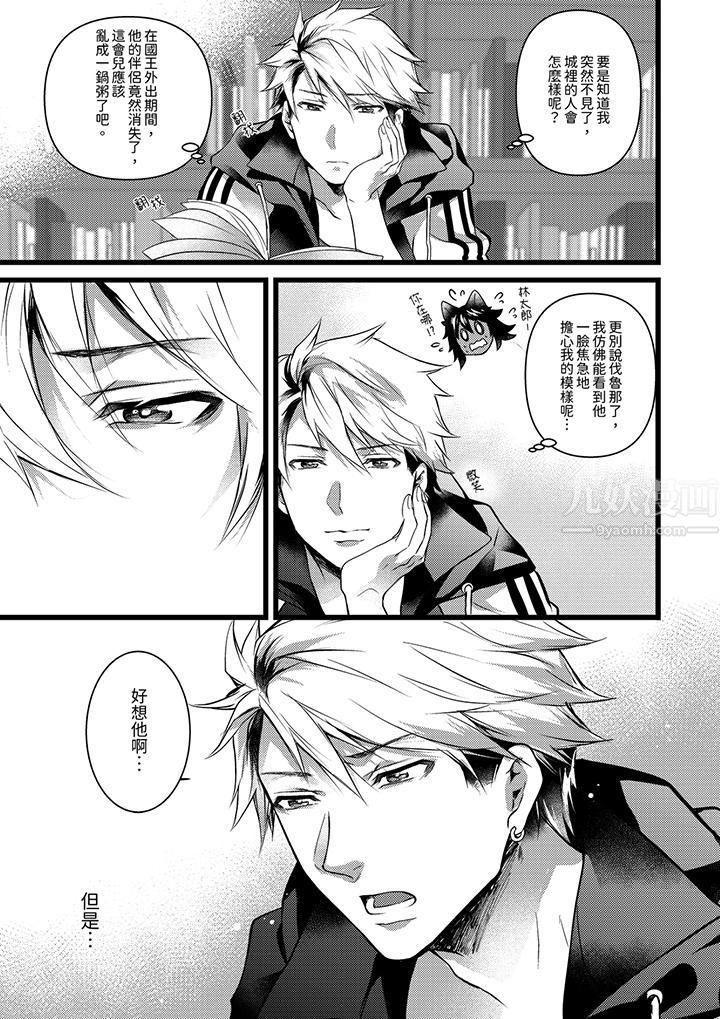 不良少年Ω属于兽王大人!第22话