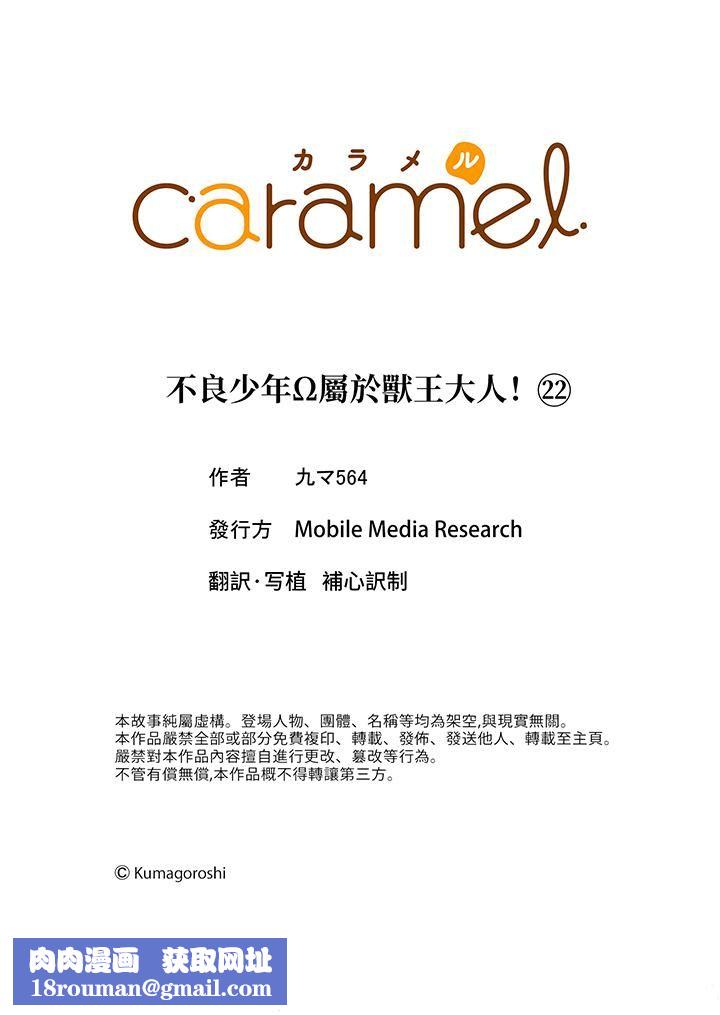 不良少年Ω属于兽王大人!第22话