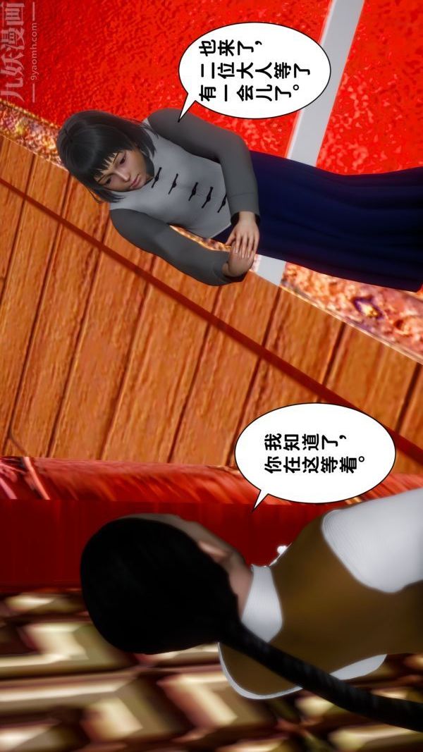 [3D]極品家丁05-肖青璇