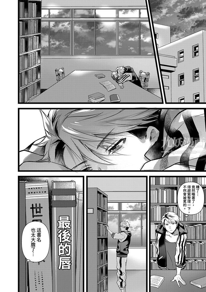 不良少年Ω属于兽王大人!第23话