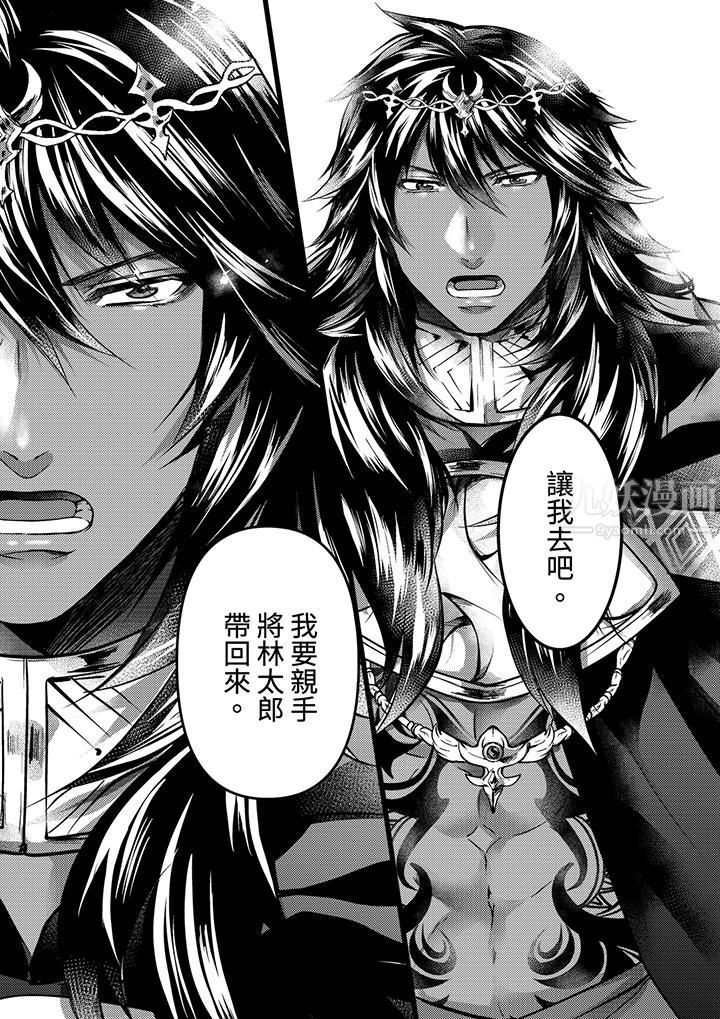 不良少年Ω属于兽王大人!第23话