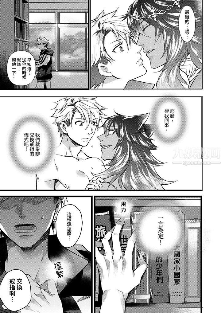 不良少年Ω属于兽王大人!第23话