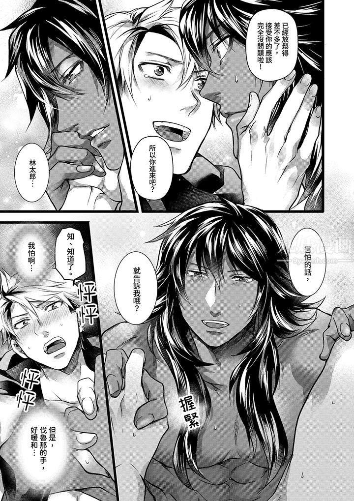 不良少年Ω属于兽王大人!第24话