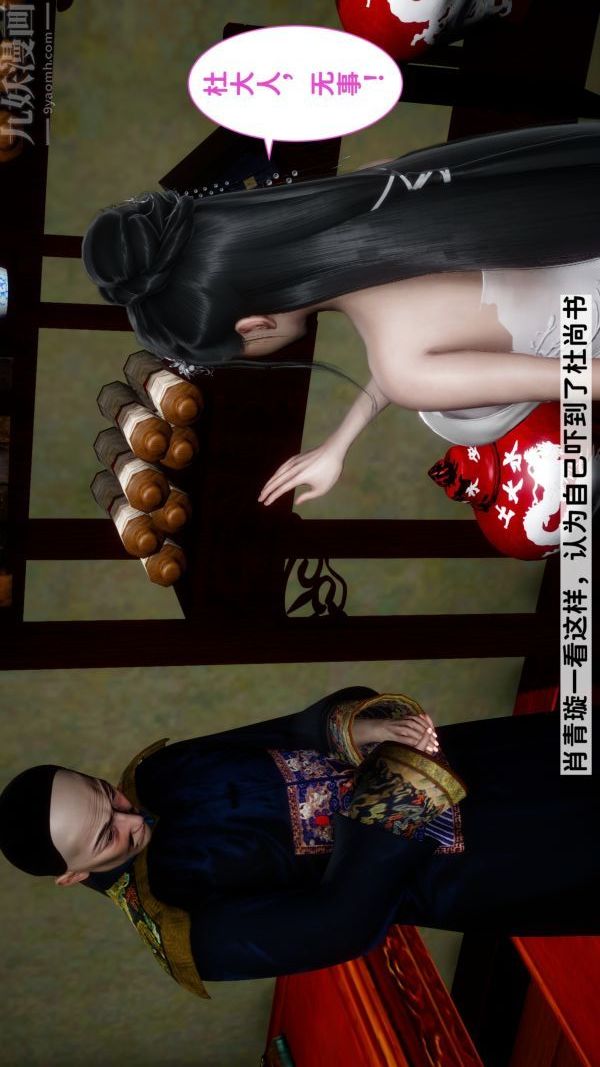 [3D]極品家丁06-肖青璇