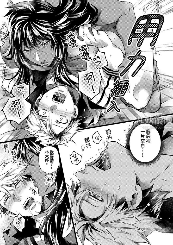 不良少年Ω属于兽王大人!第24话