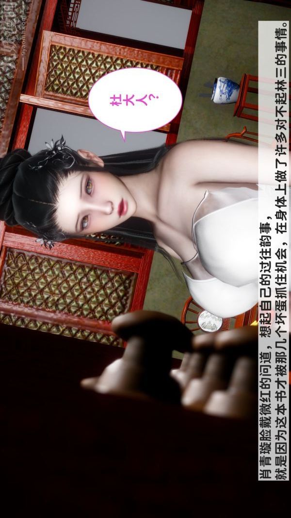 [3D]極品家丁06-肖青璇