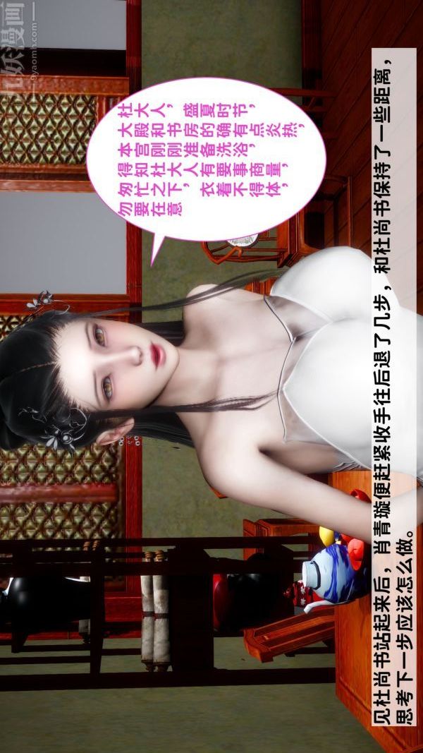 [3D]极品家丁06-肖青璇