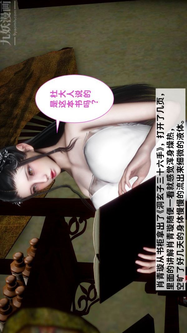 [3D]極品家丁06-肖青璇