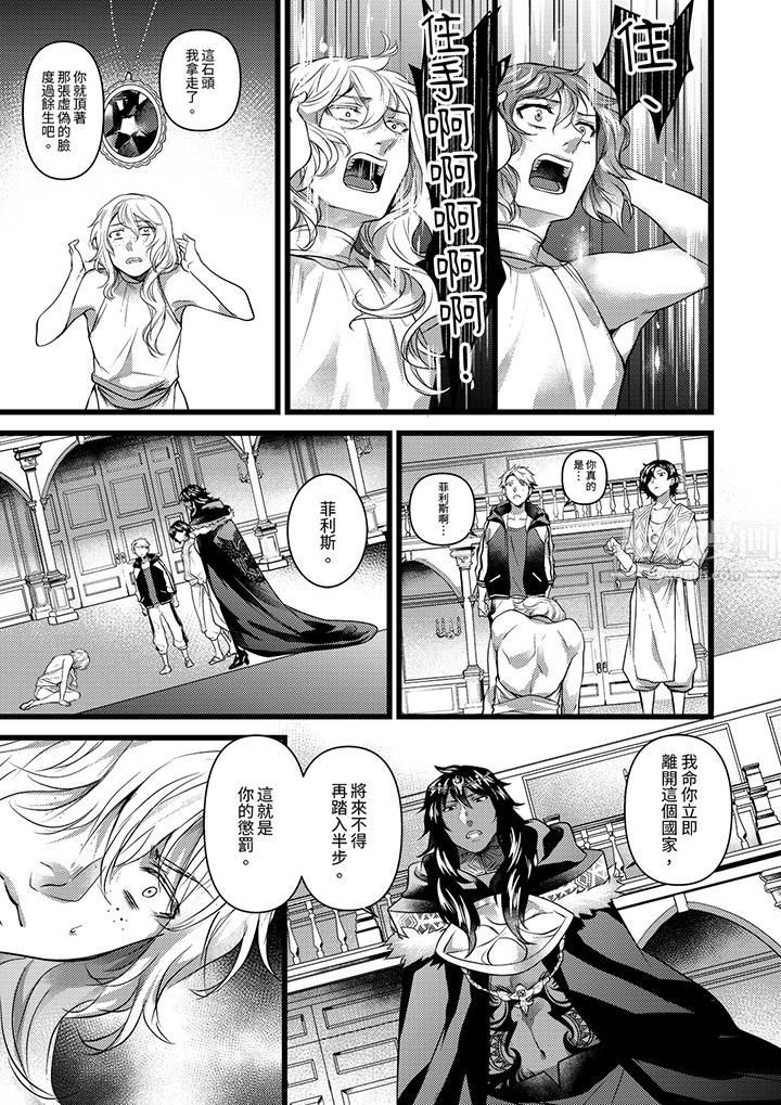 不良少年Ω屬於獸王大人!第25話